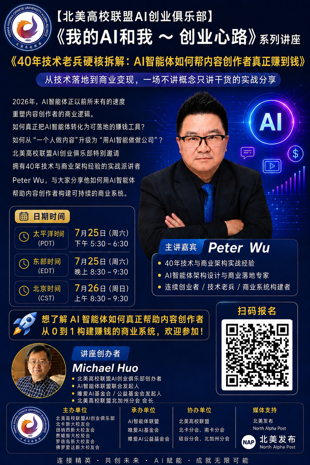 讲座海报