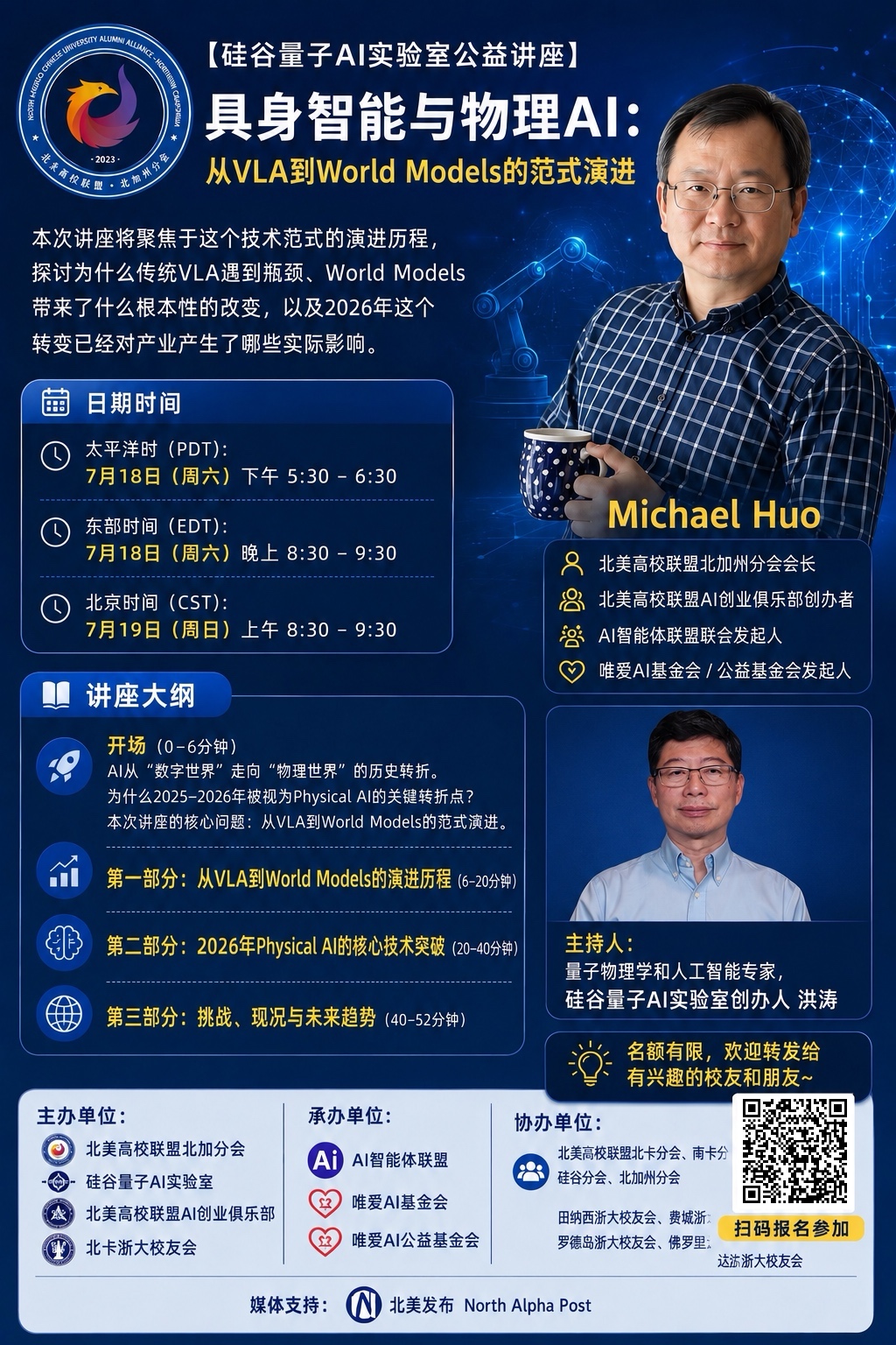 讲座海报