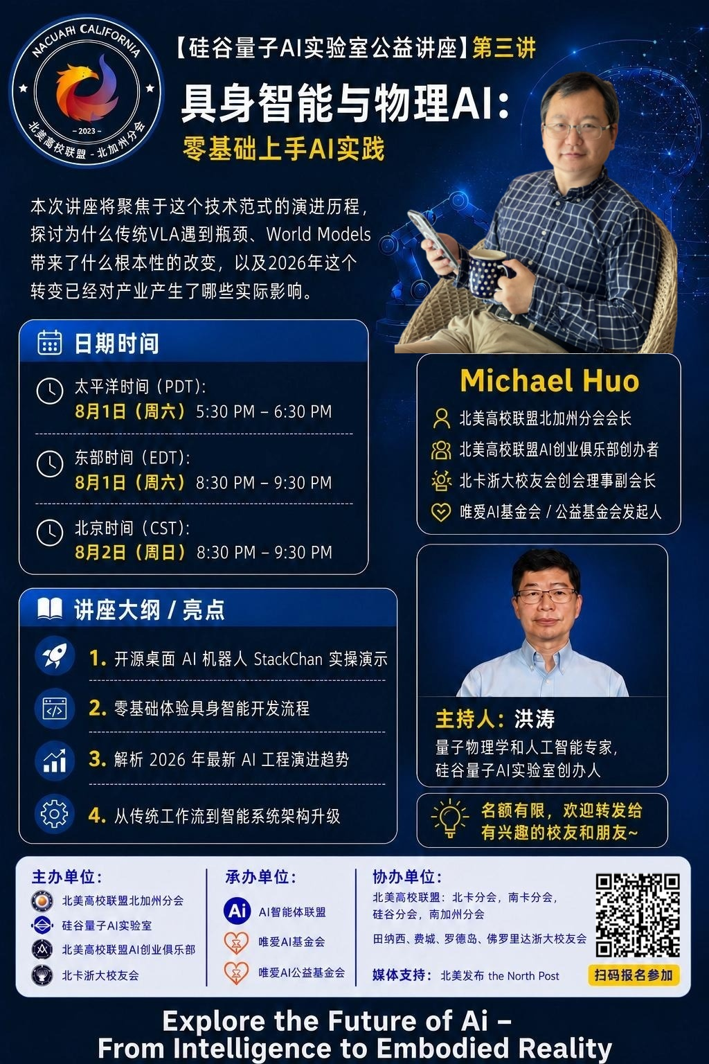 具身智能与物理AI第三讲 海报