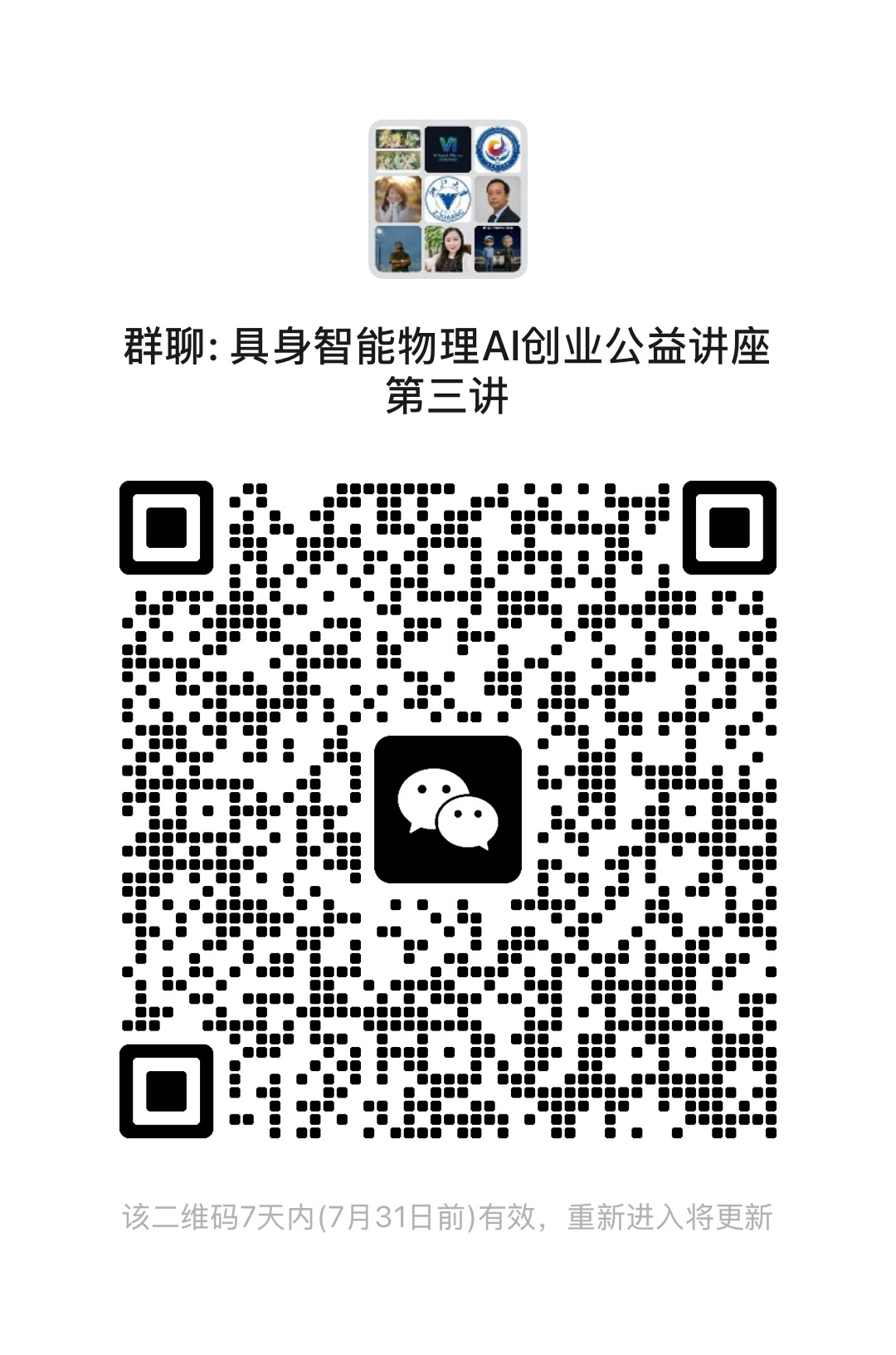 海报3：Peter Wu 40年技术与商业架构实战派·讲座五大干货大纲·具身智能讲座群