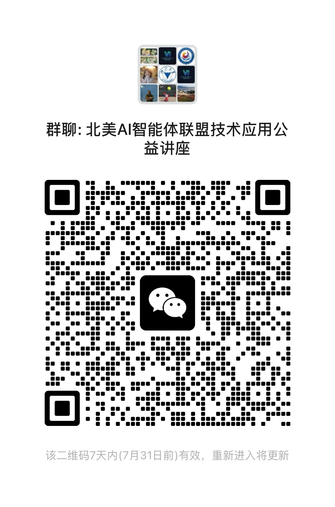 海报4：主办与承办单位·AI智能体联盟·唯爱AI基金会·北美发布·北美AI联盟群